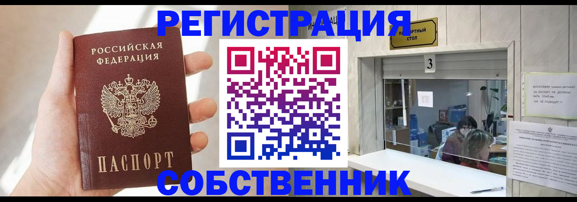 временная регистрация законно в Тавде