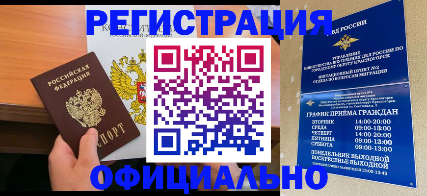 временная регистрация для всех в Тавде