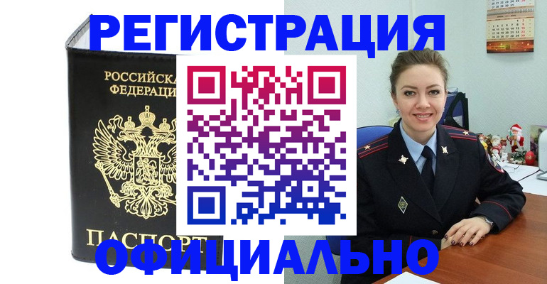 прописка в Тавде